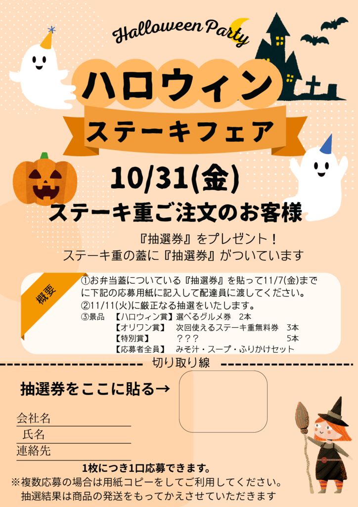 ハロウィンR7.10.31のサムネイル