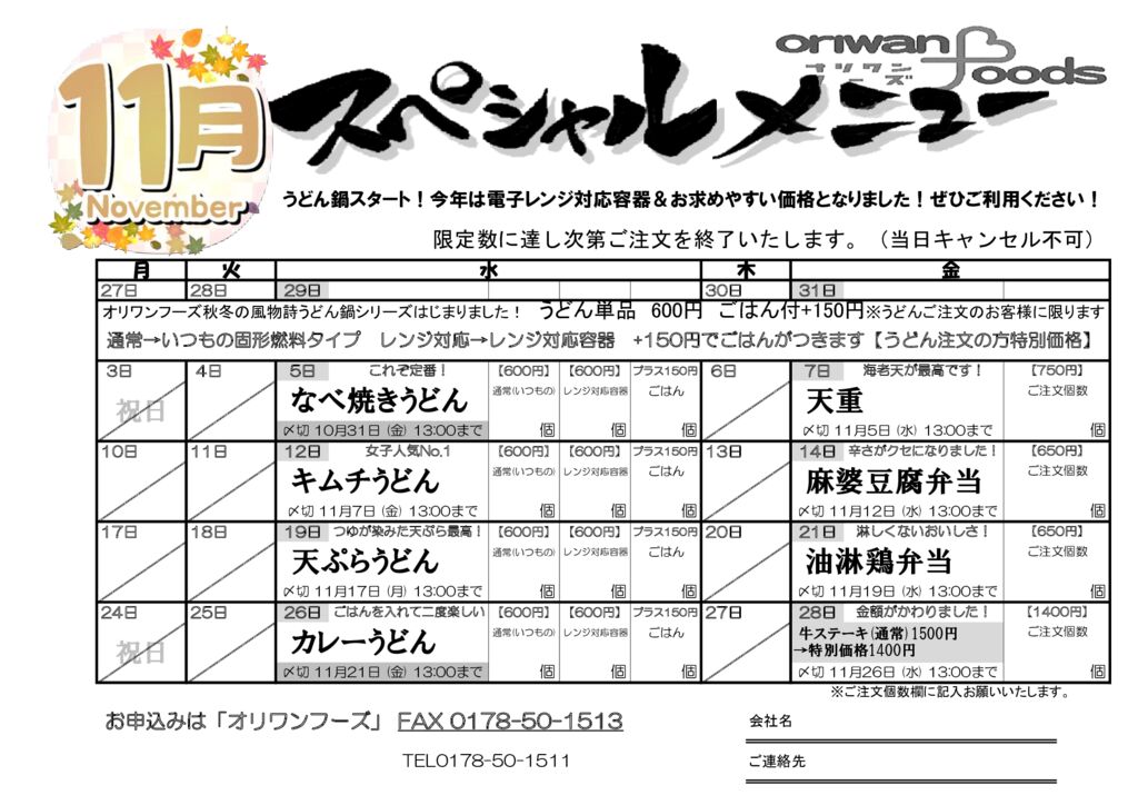 30期　11月スペシャルメニューのサムネイル