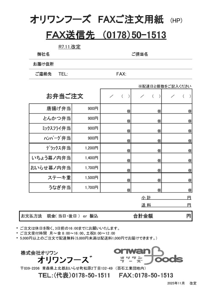 FAX特弁注文書2025.11～のサムネイル