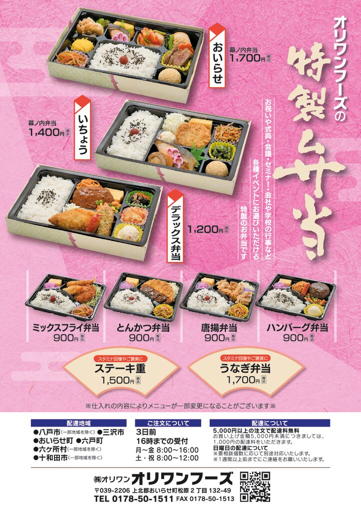 オリワンフードサービス通年用お弁当チラシ完了のサムネイル