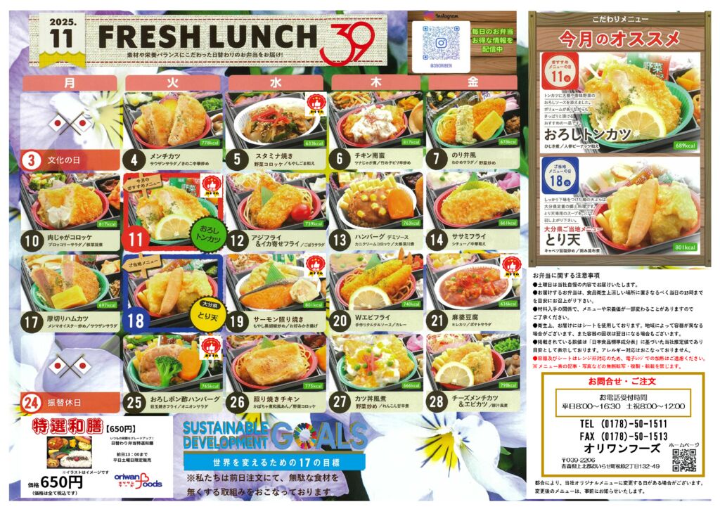 30期　11月和膳メニューのサムネイル