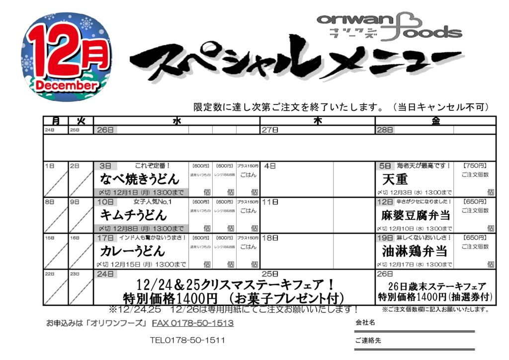 30期　12月スペシャルメニューのサムネイル