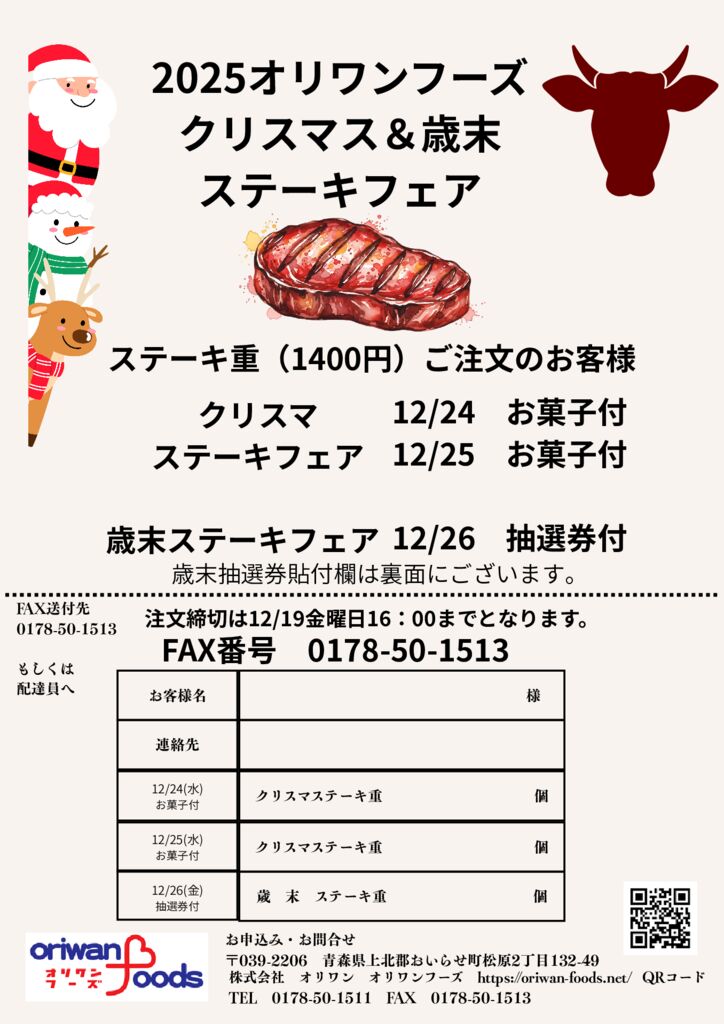 クリスマスステーキフェアのサムネイル