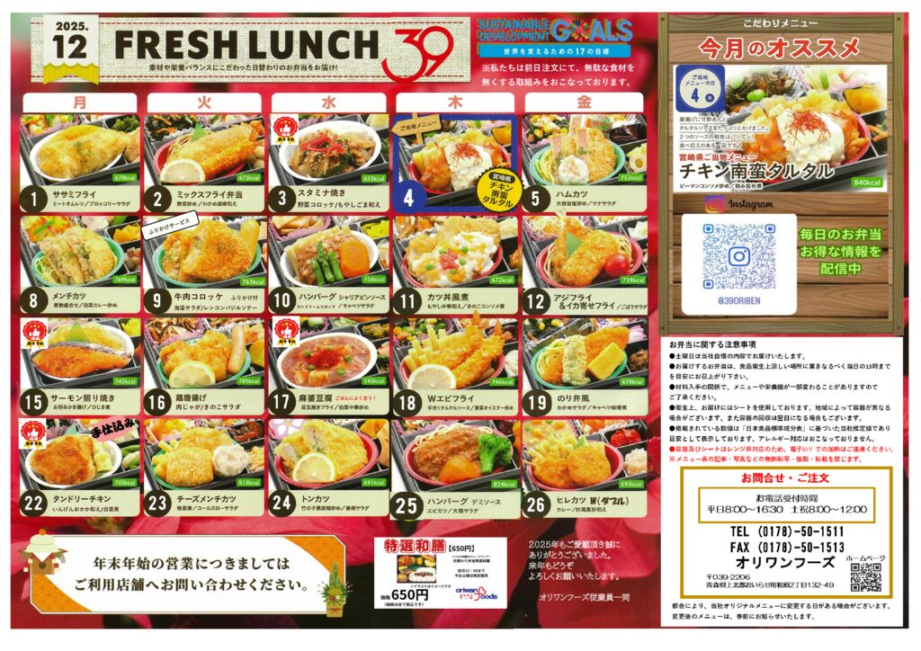 30期　12月和膳メニューのサムネイル