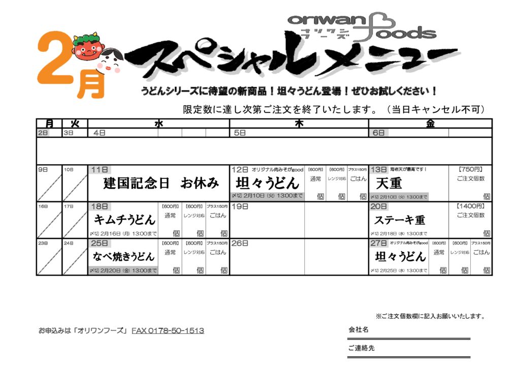 30期　2月スペシャルメニューのサムネイル