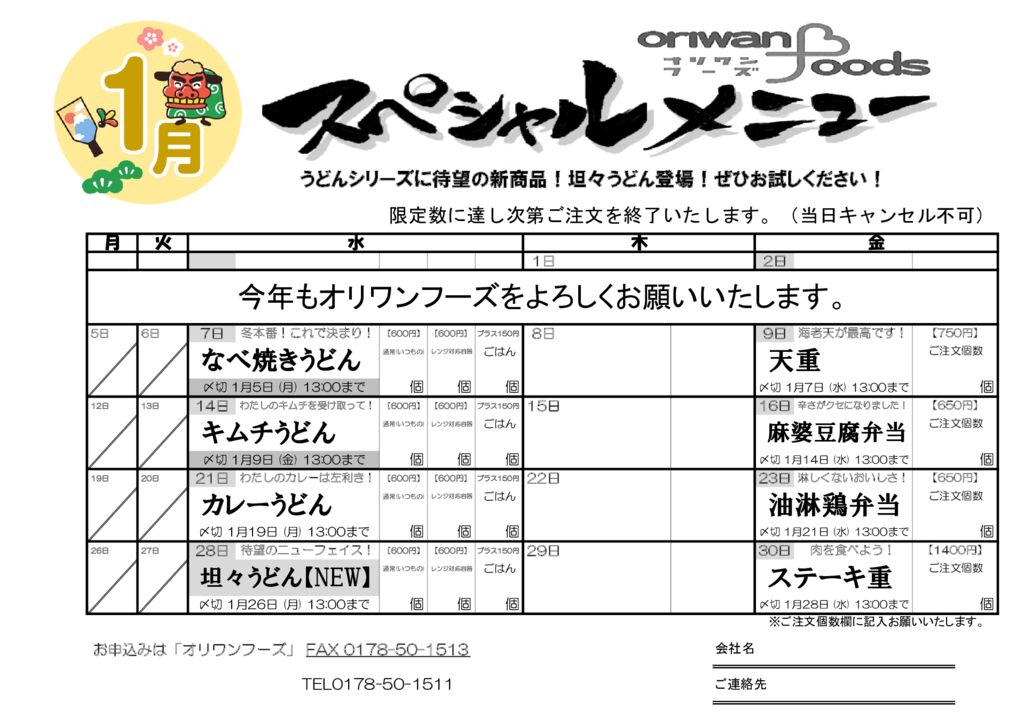 30期　1月スペシャルメニューのサムネイル