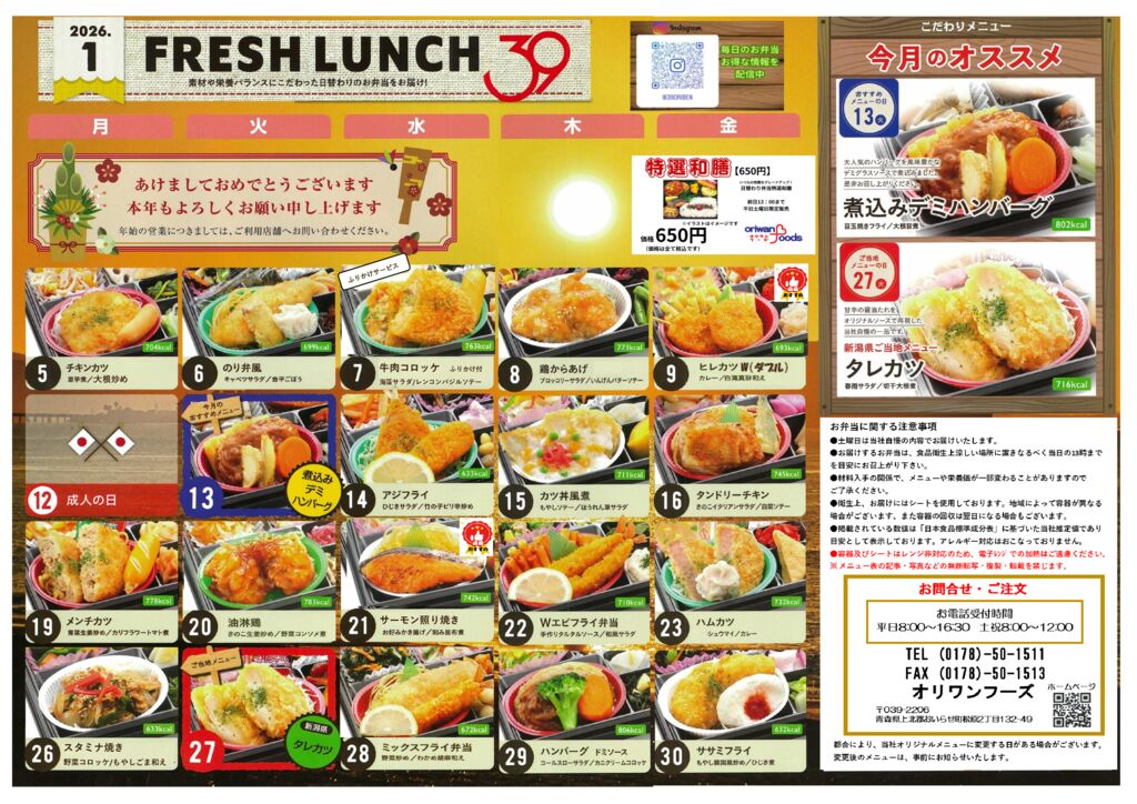 30期　1月和膳メニューのサムネイル