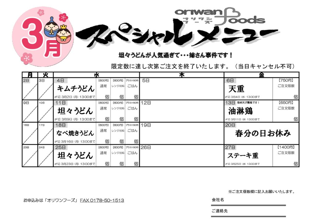 30期　3月スペシャルメニューのサムネイル