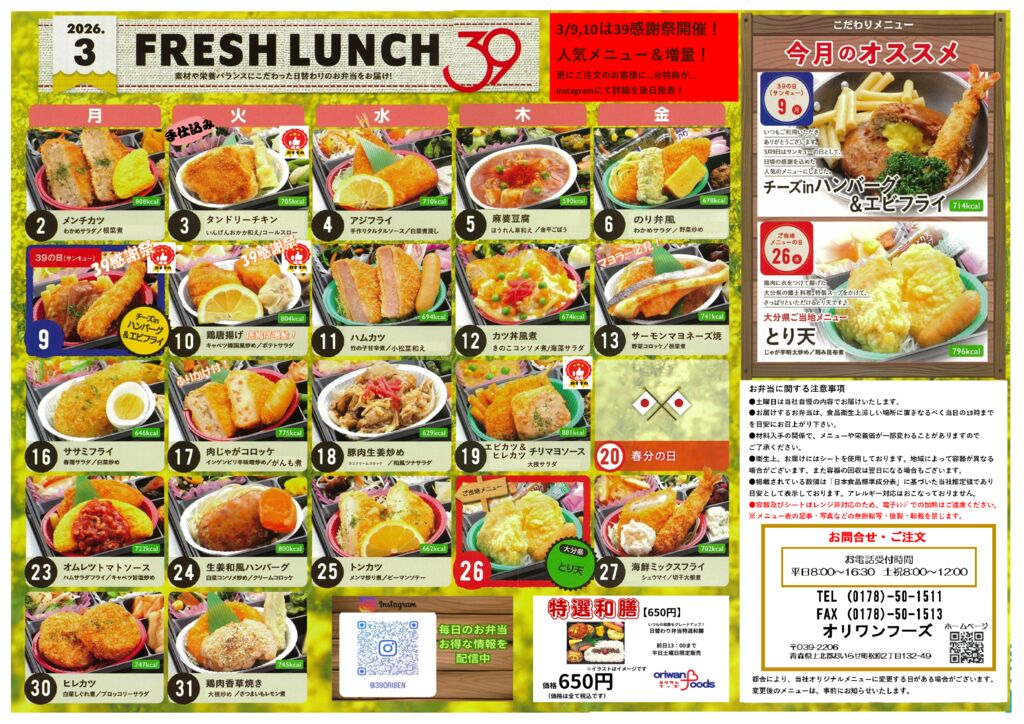 30期　3月和膳メニューのサムネイル