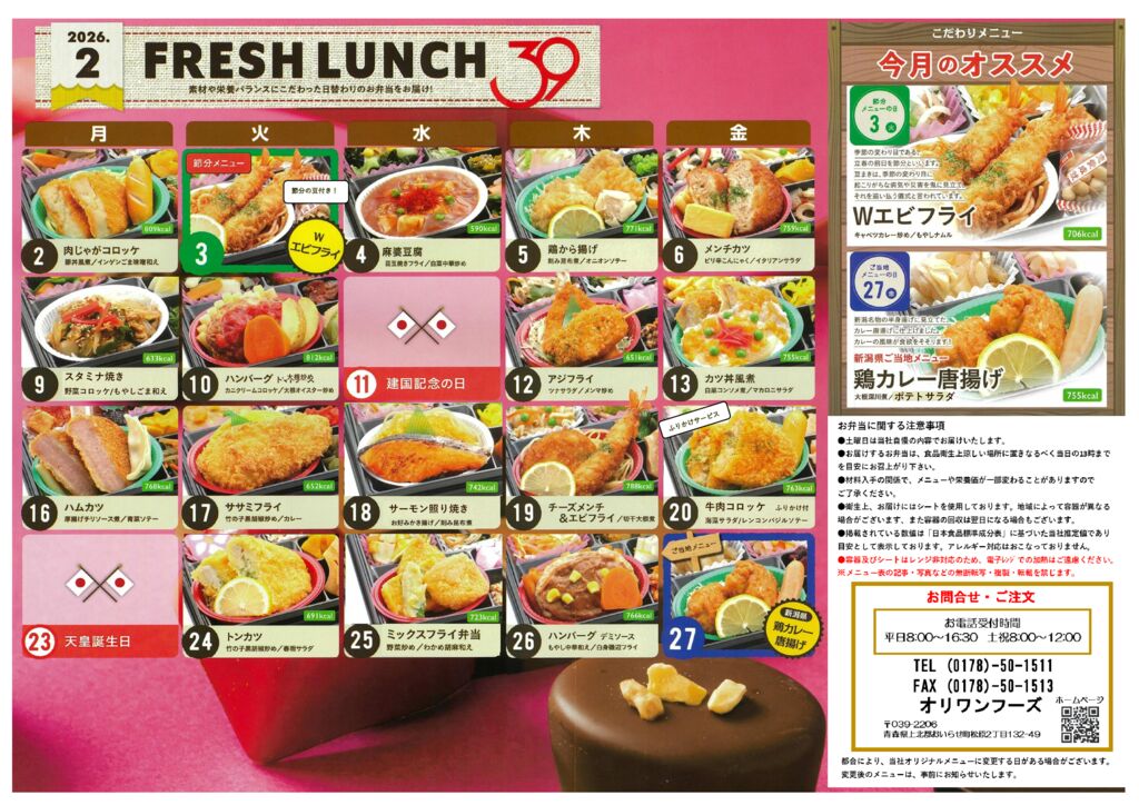 30期　2月和膳メニューのサムネイル