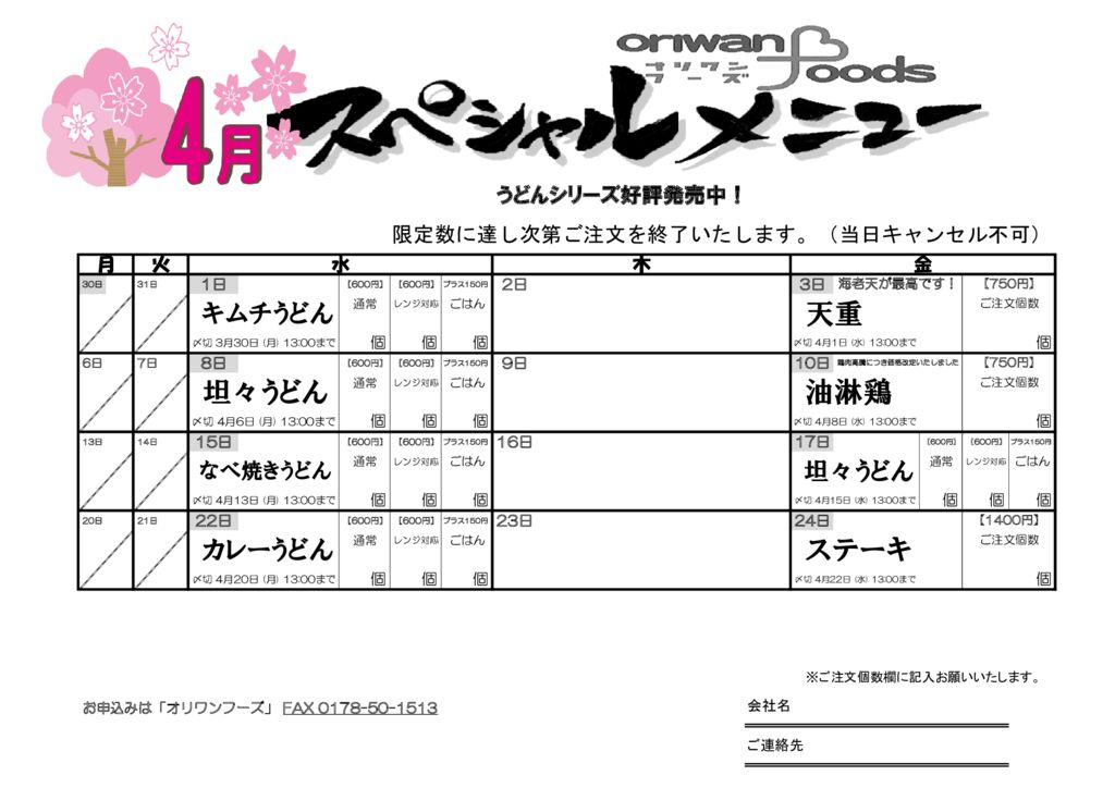 31期4月スペシャルメニューのサムネイル