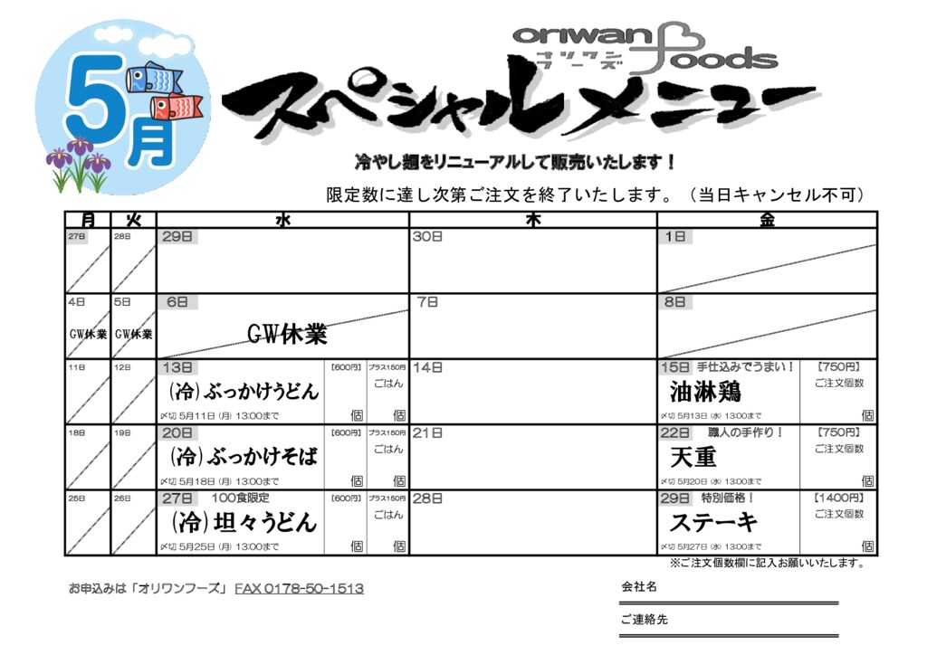31期　5月スペシャルメニューのサムネイル