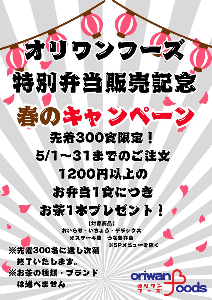 5月限定特弁キャンペーンのサムネイル