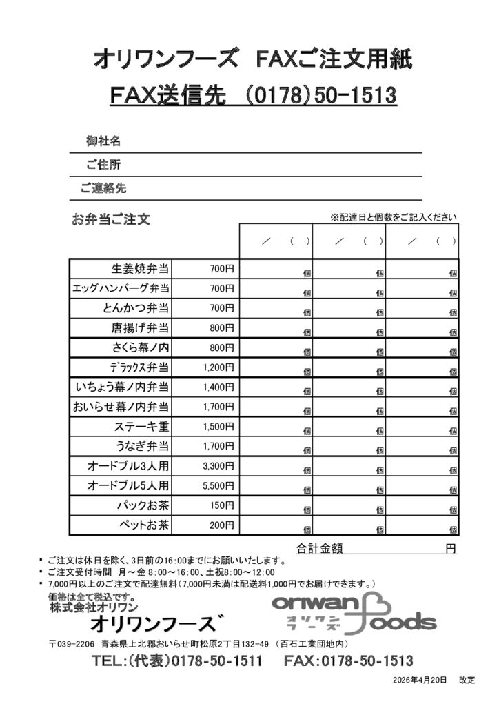 特弁FAX注文用紙のサムネイル