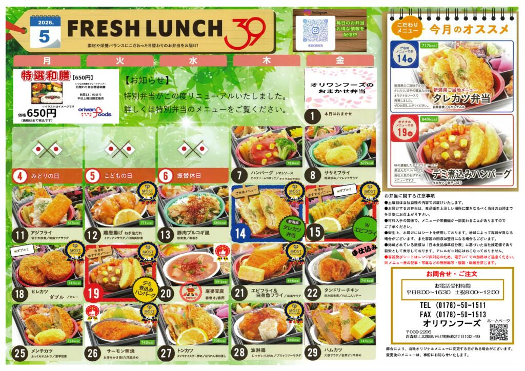 31期　5月和膳メニューのサムネイル