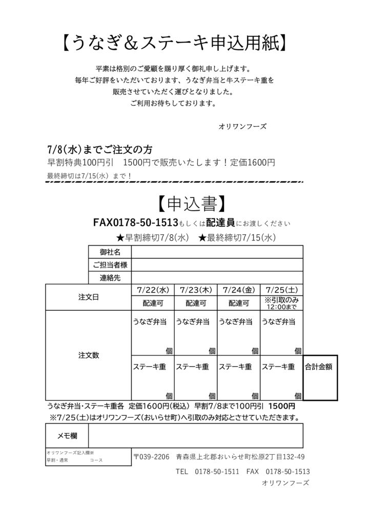 令和8.7.22～25うなぎ申込書のサムネイル
