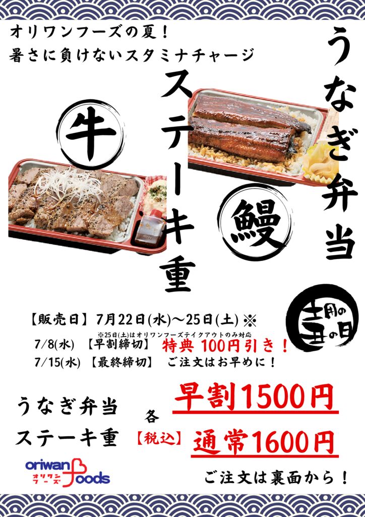 オリワンフーズR8うなぎ＆ステーキチラシのサムネイル
