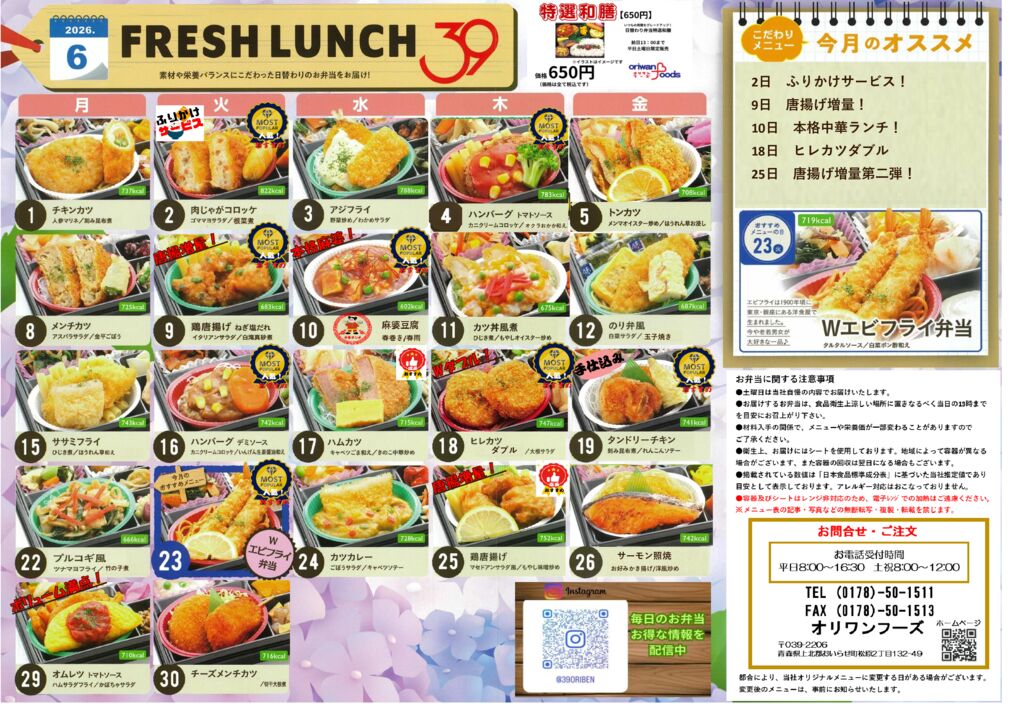 31期　6月メニューのサムネイル