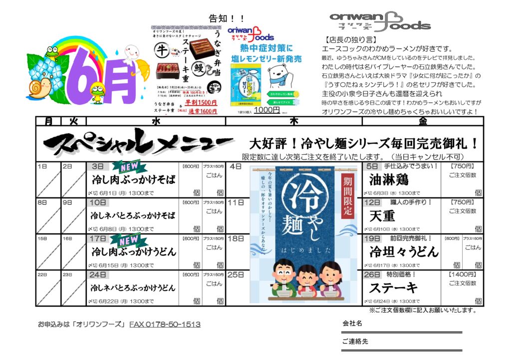 30期　6月スペシャルメニューのサムネイル
