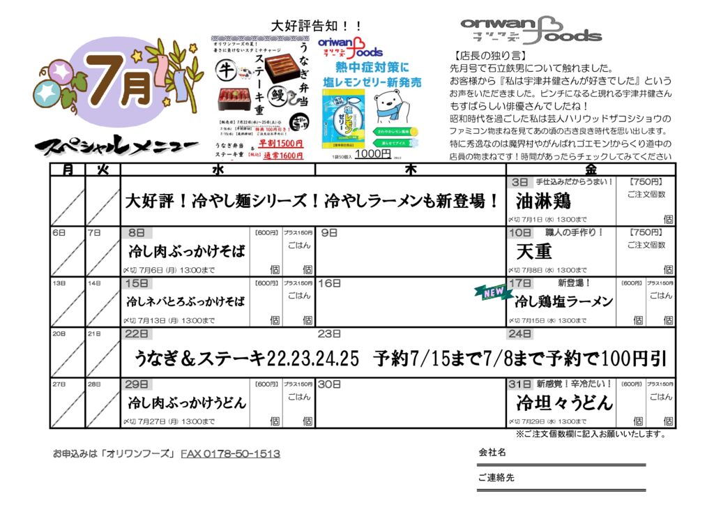 31期　7月スペシャルメニューのサムネイル