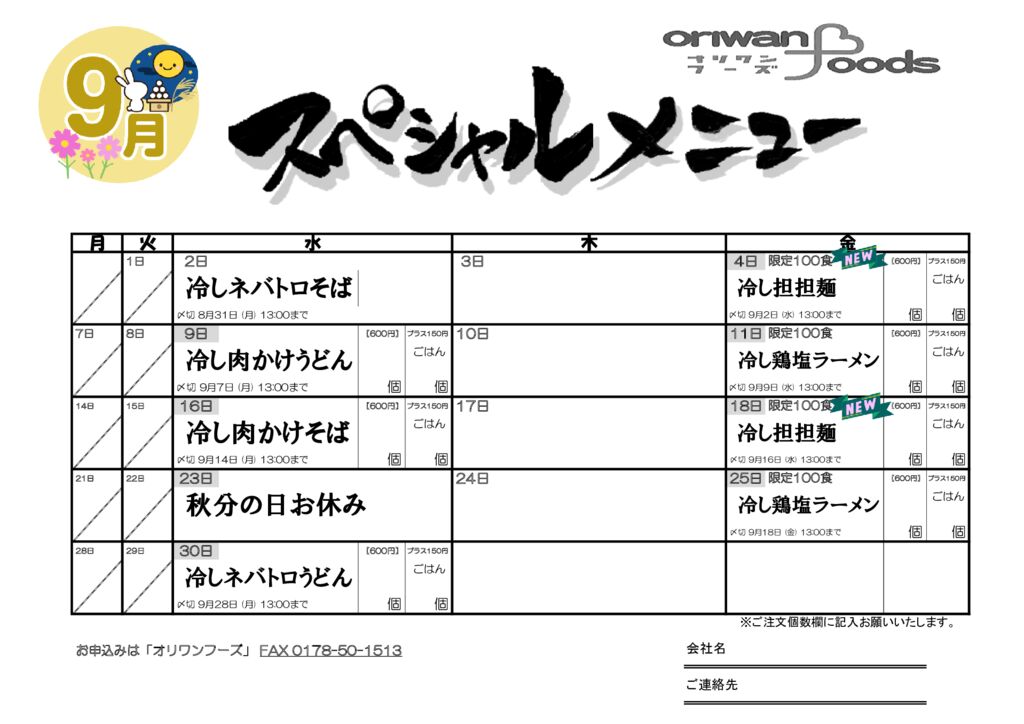 31期　9月スペシャルメニューのサムネイル
