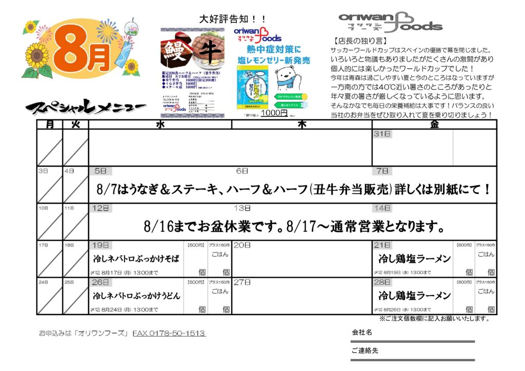 31期　8月スペシャルメニューのサムネイル