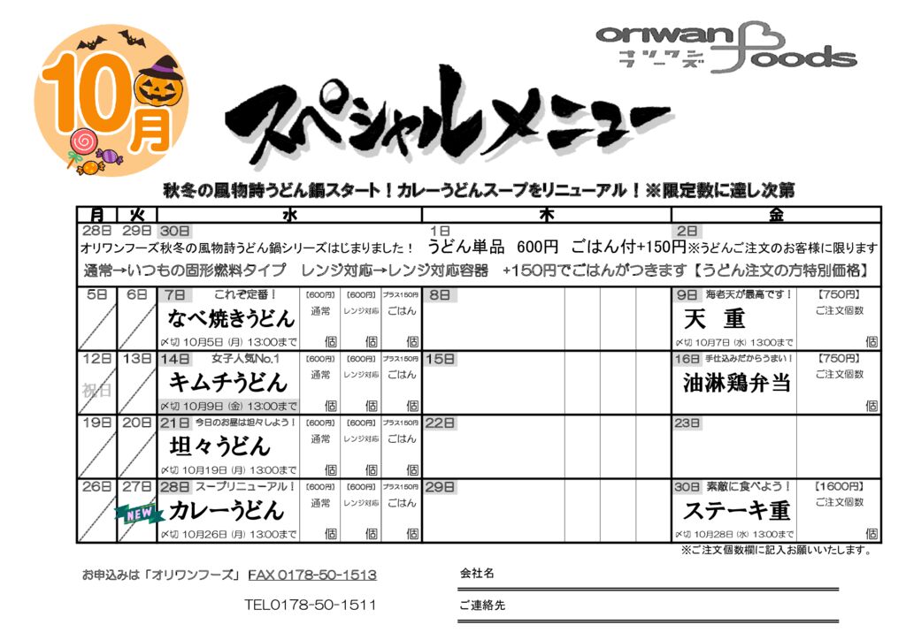 31期　10月スペシャルメニューのサムネイル