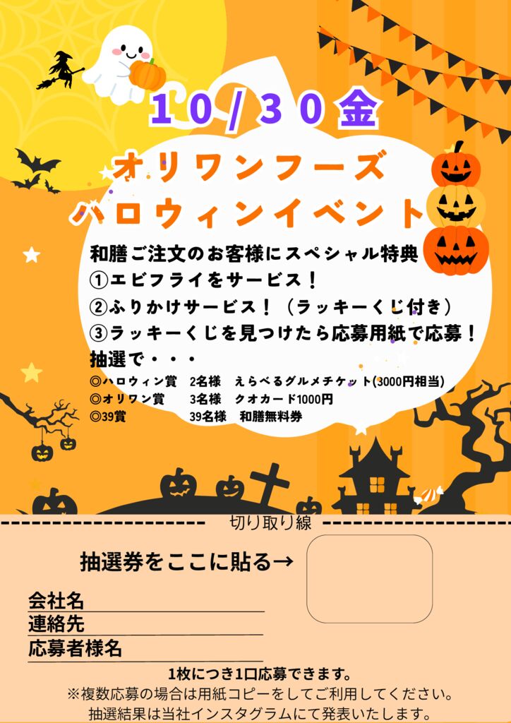 ハロウィン イベント チラシ　A4縦　お知らせ　オレンジ　黒のサムネイル