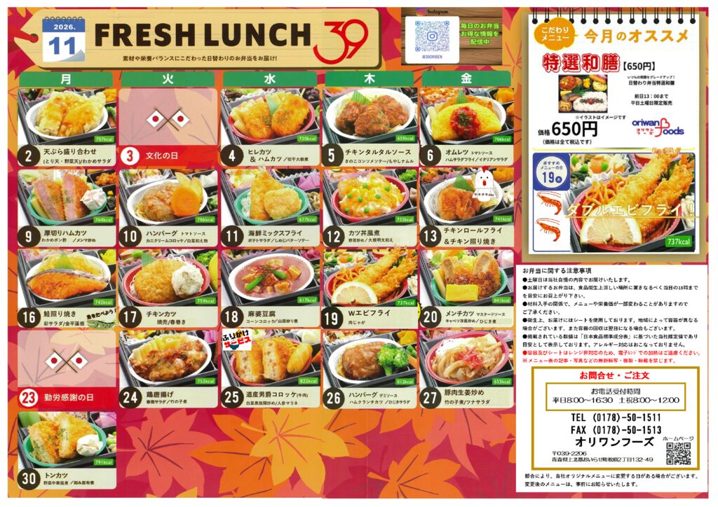 31期　11月メニュ-のサムネイル