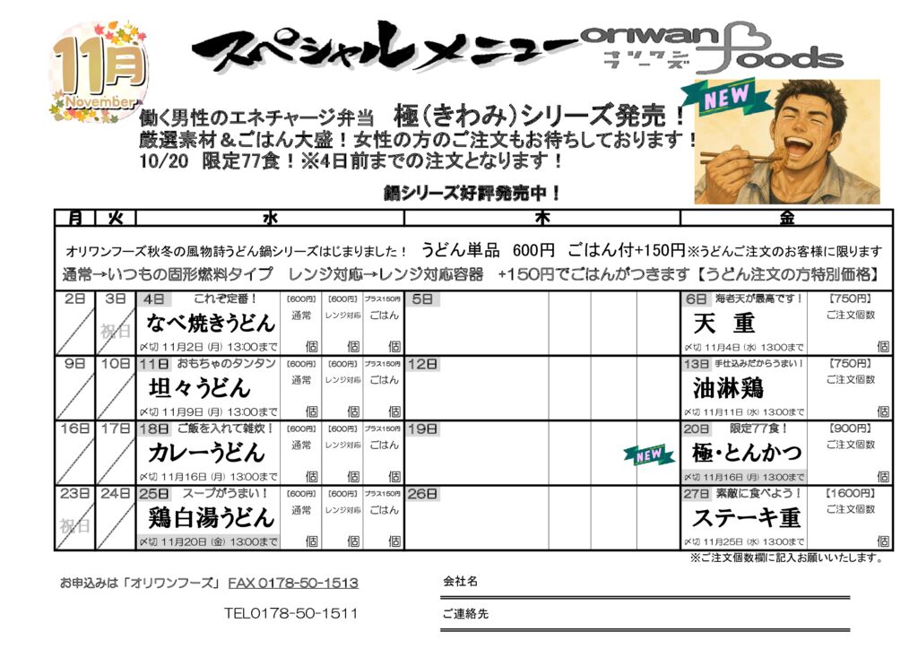 31期　11月スペシャルメニューのサムネイル